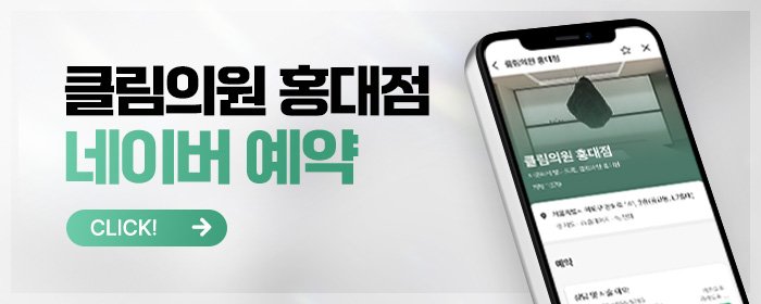 홍대 울쎄라 턱선 리프팅